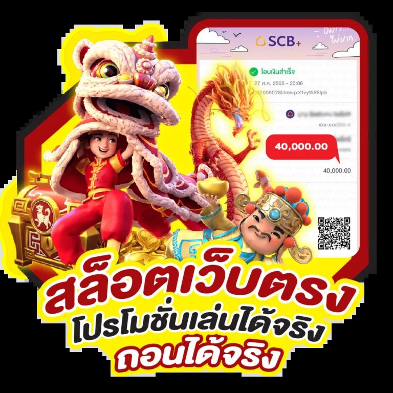 38tha เว็บตรง สล็อต ฝากถอนออโต้ ไม่ผ่านเอเย่นต์ 2026