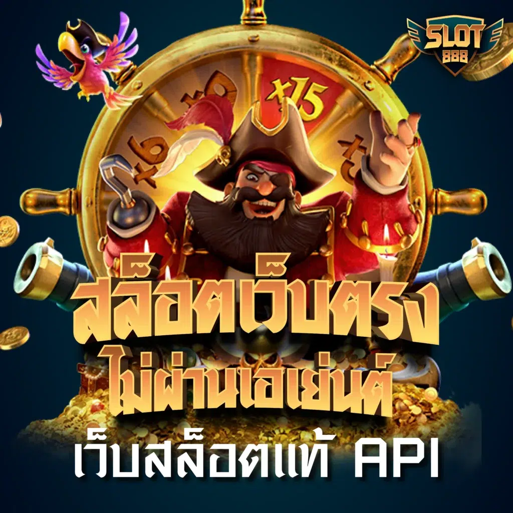 98m เว็บตรง สล็อต ฝากถอนออโต้ ไม่ผ่านเอเย่นต์ 2026