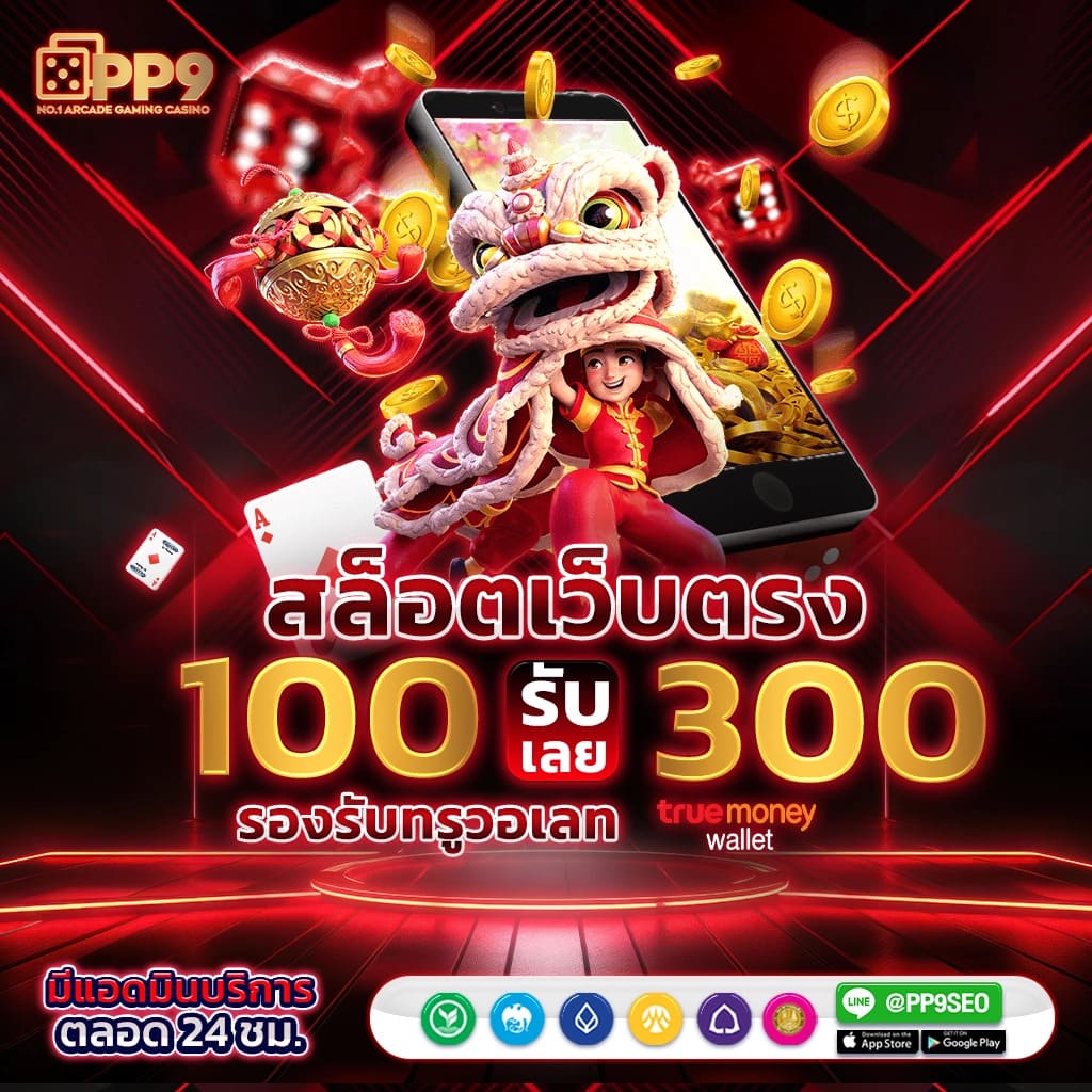 ezcasino เว็บตรง สล็อต ฝากถอนออโต้ ไม่ผ่านเอเย่นต์ 2026