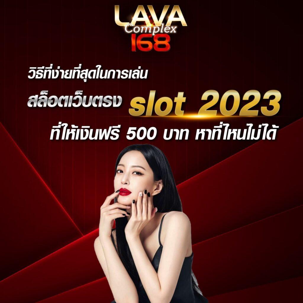 lava168 เว็บตรงสล็อต ฝากถอนออโต้ ไม่ผ่านเอเย่นต์ 2026