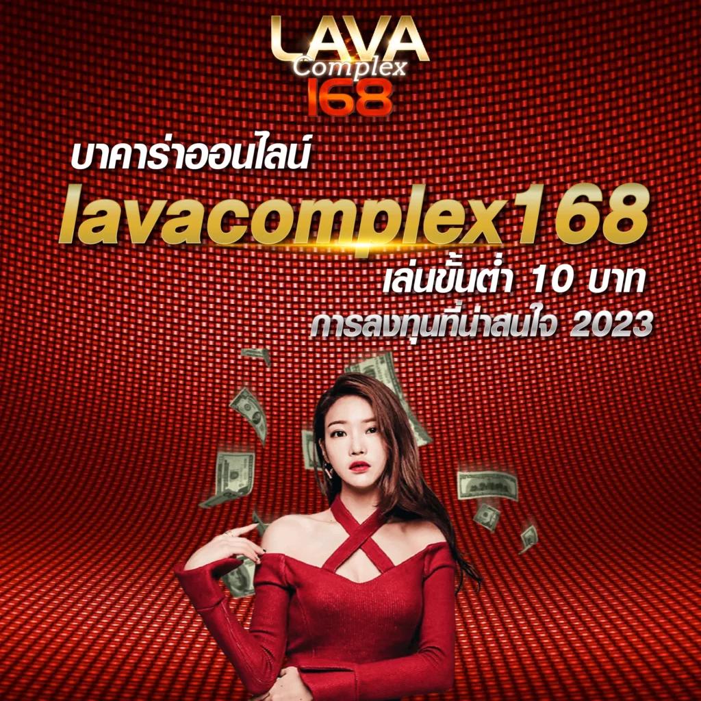 lava500 เว็บตรง สล็อต ฝากถอนออโต้ ไม่ผ่านเอเย่นต์ 2026