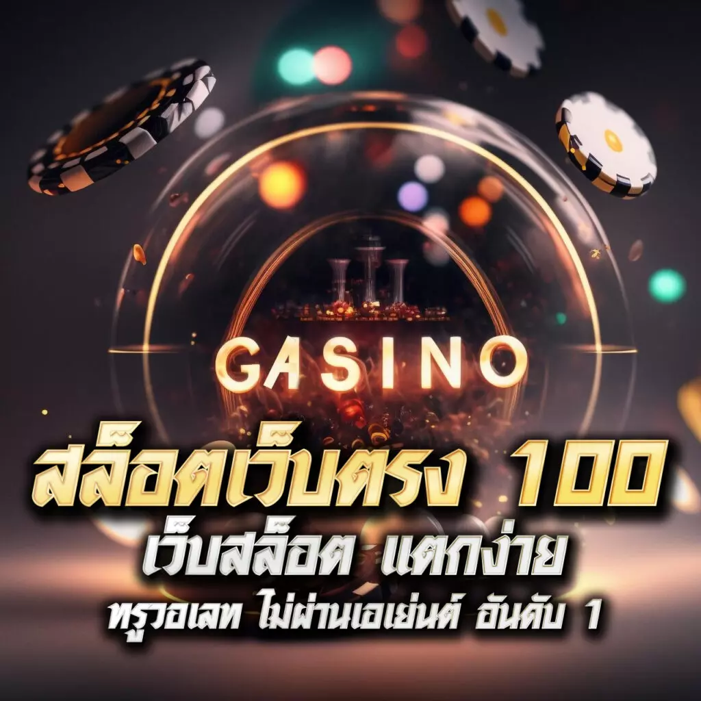 liger168 เว็บตรง สล็อต ฝากถอนออโต้ ไม่ผ่านเอเย่นต์ 2026