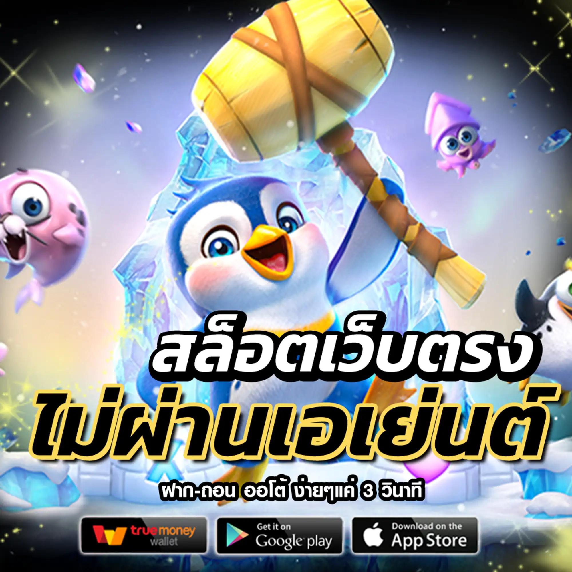 meyou147 เว็บตรง สล็อต ฝากถอนออโต้ ไม่ผ่านเอเย่นต์ 2026