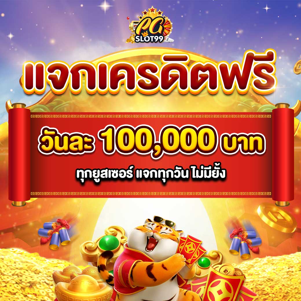pgonly เว็บตรงสล็อต ฝากถอนออโต้ ไม่ผ่านเอเย่นต์ 2026