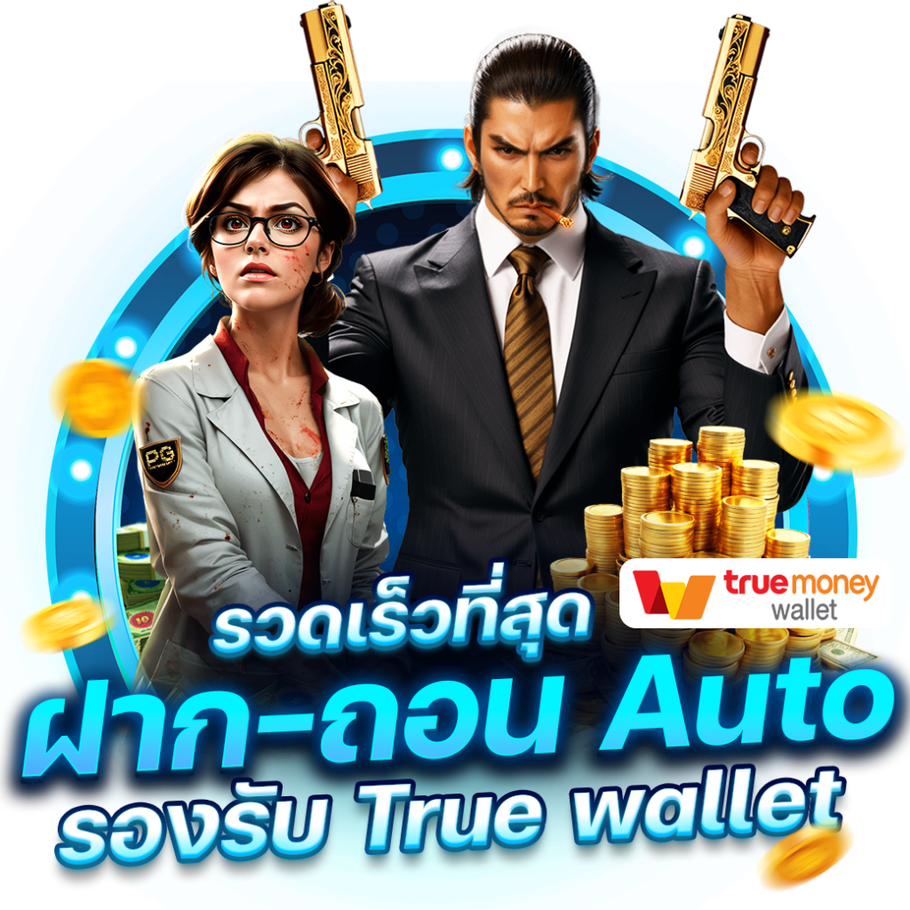 pony555 เว็บตรง สล็อต ฝากถอนออโต้ ไม่ผ่านเอเย่นต์ 2026