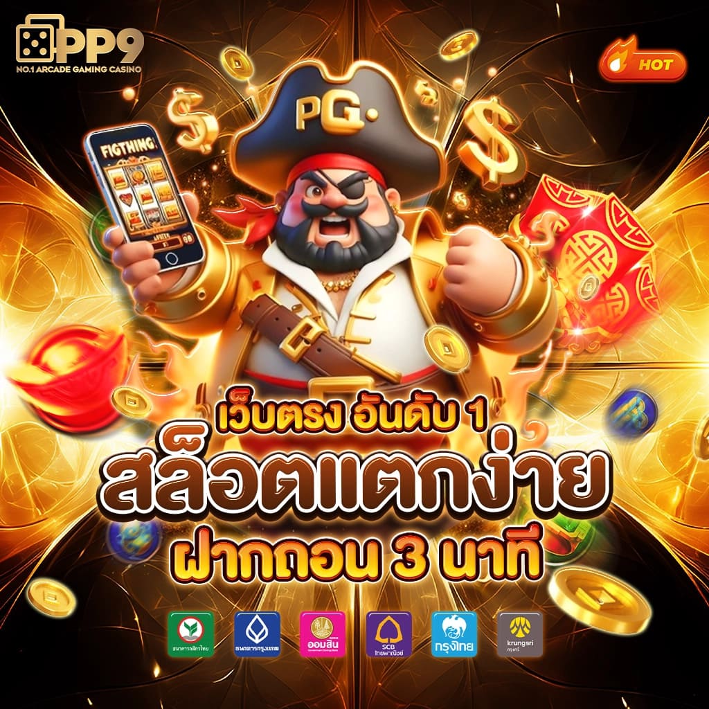 ทดลองสล็อตฟรี เว็บตรง ทดลองสล็อต ฝากถอนออโต้ 2026