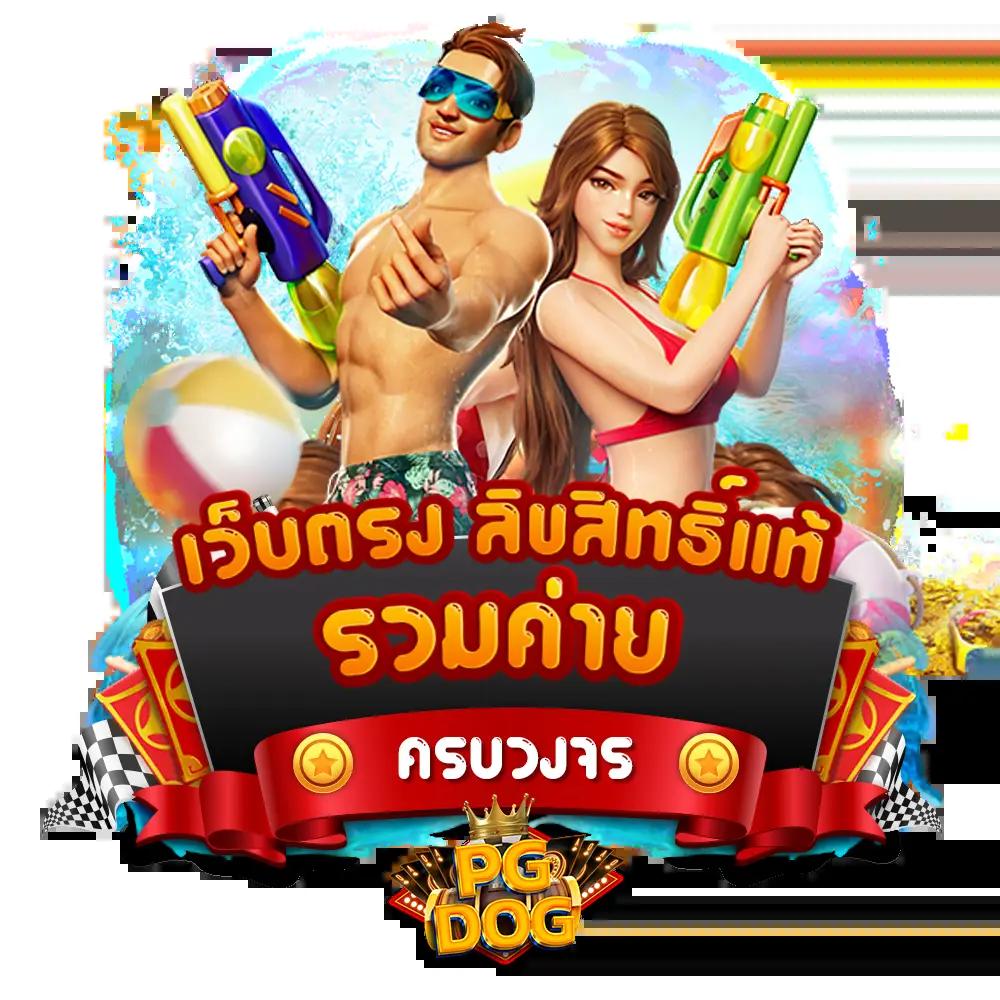 ทดลองเล่นเกมสล็อต เว็บตรง สล็อต ฝากถอนออโต้ ไม่ผ่านเอเย่นต์ 2026