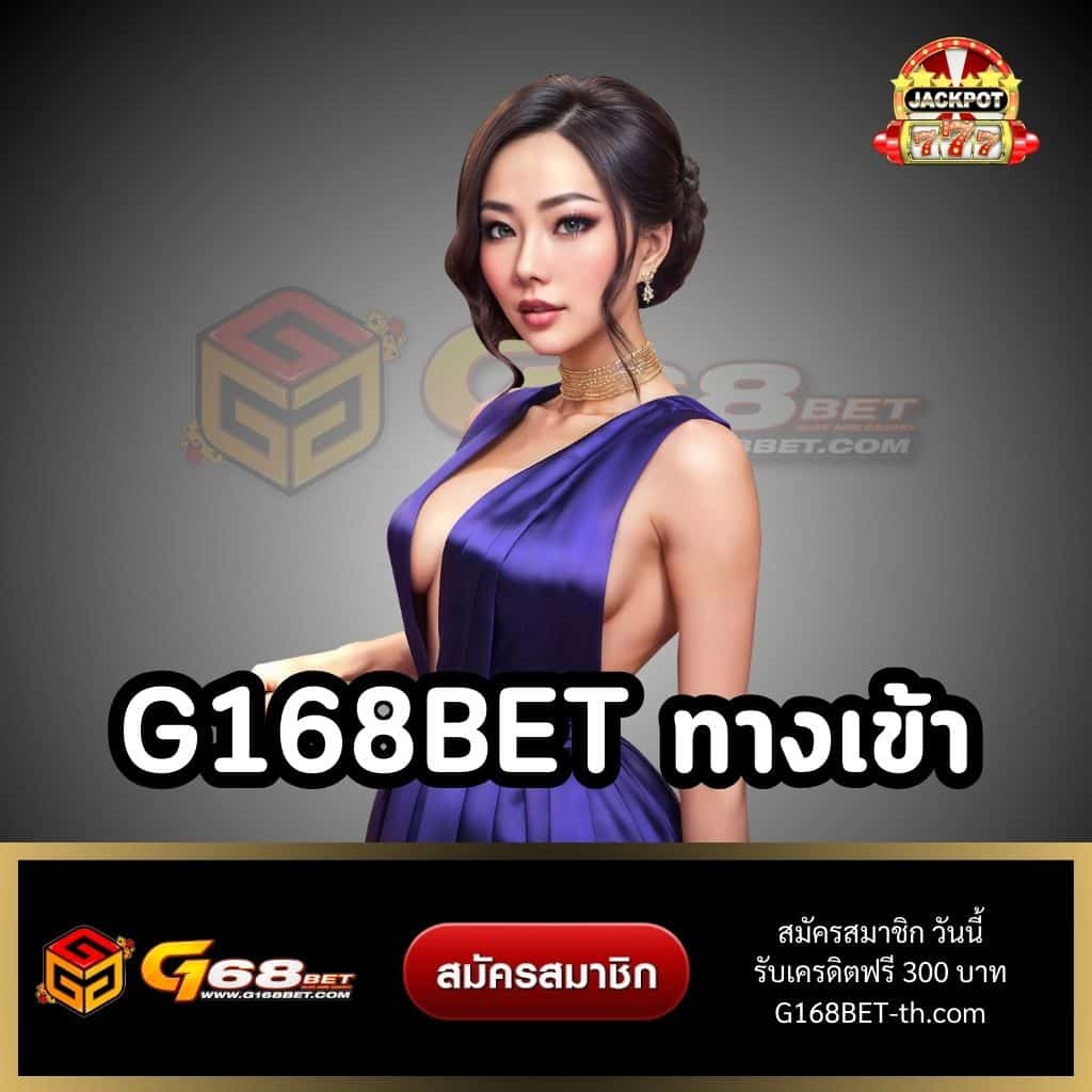 มงคล168 เว็บตรง สล็อต ฝากถอนออโต้ ไม่ผ่านเอเย่นต์ 2026