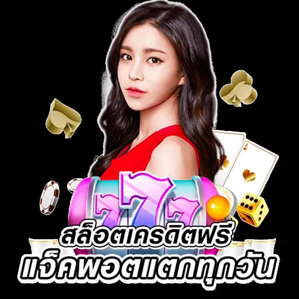 ยืนยันเบอร์ รับเครดิตฟรี 58 เว็บตรง สล็อต ฝากถอนออโต้ ไม่ผ่านเอเย่นต์ 2026