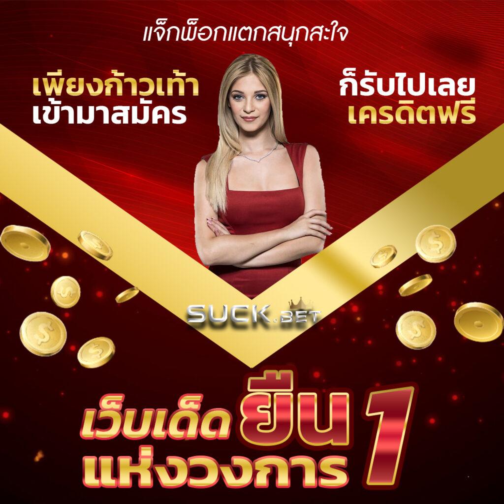 ลองเล่นสล็อตฟรี เว็บตรง สล็อต ฝากถอนออโต้ ไม่ผ่านเอเย่นต์ 2026