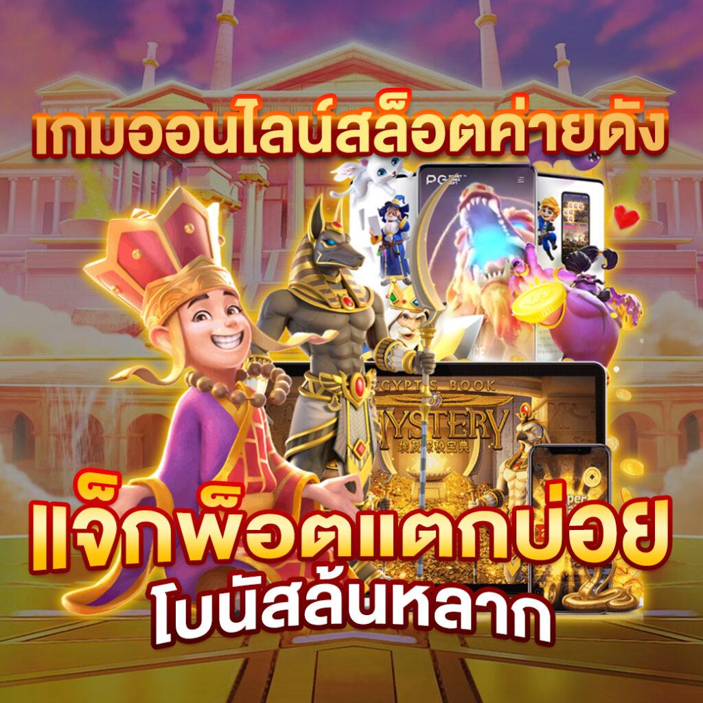 ลาวสามัคคีย้อนหลังเว็บตรงสล็อต ฝากถอนออโต้ ไม่ผ่านเอเย่นต์ 2026