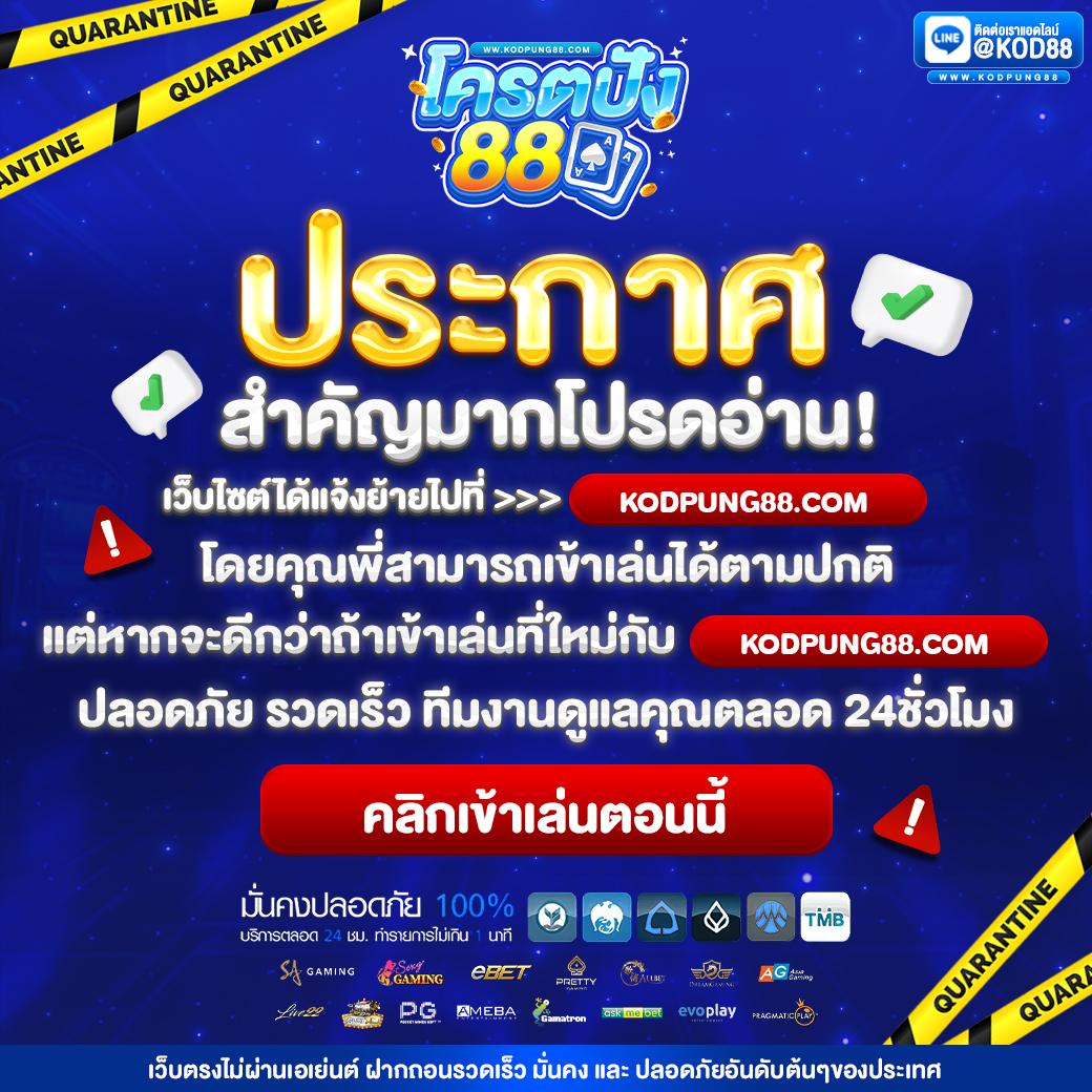 สถิติหวยลาวออกวันพุธ เว็บตรง สล็อต ฝากถอนออโต้ไม่ผ่านเอเย่นต์ 2026
