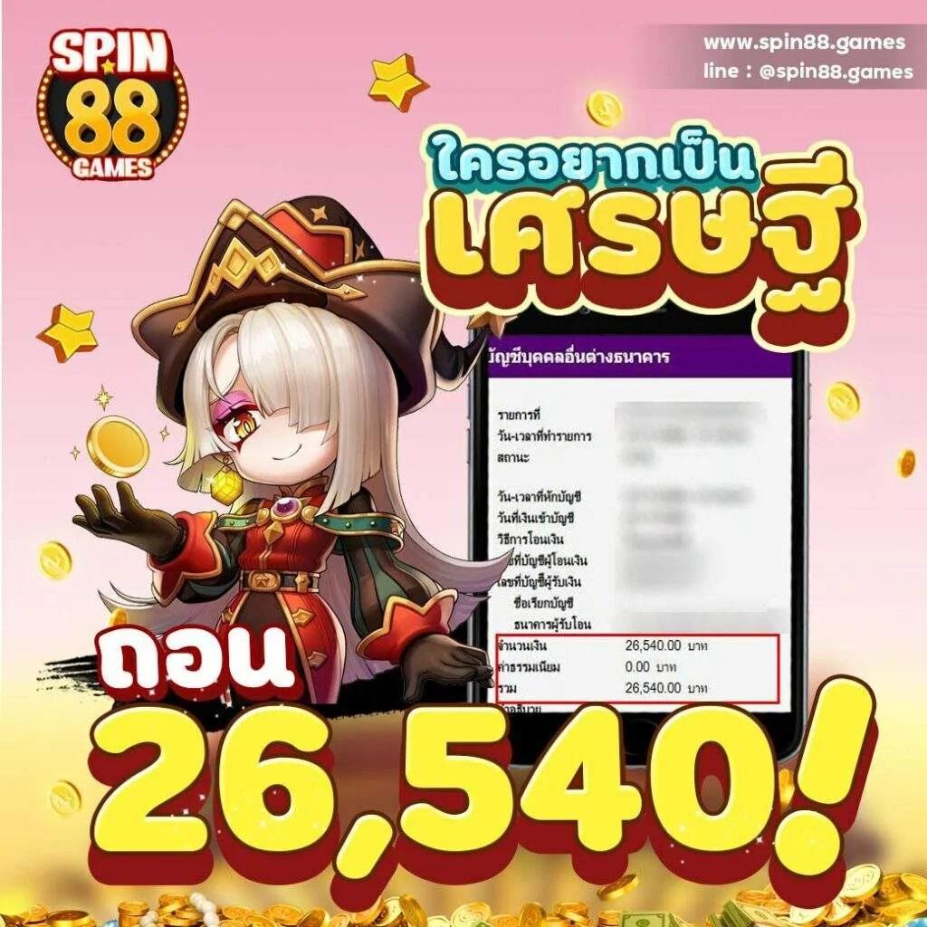 สนุก888 เว็บตรง สล็อต ฝากถอนออโต้ ไม่ผ่านเอเย่นต์ 2026