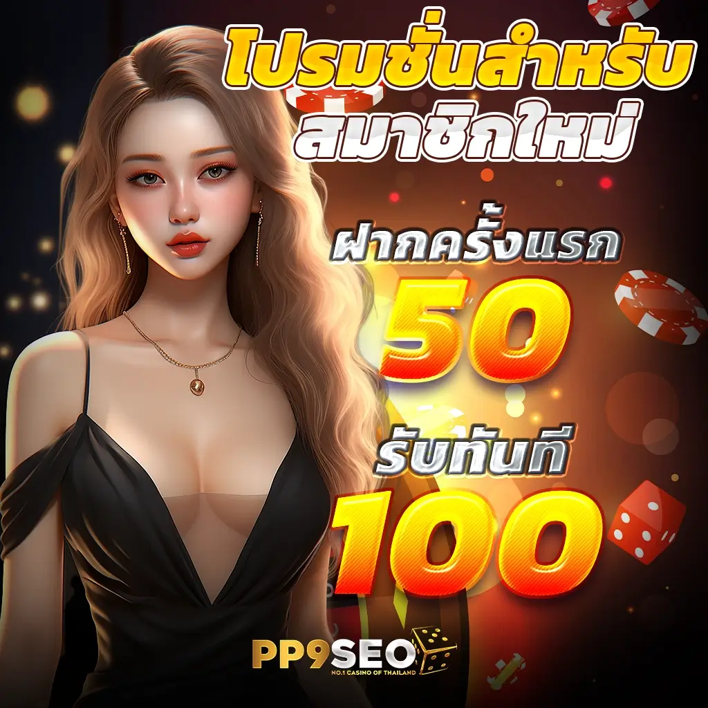สมัครรับเครดิตฟรี เว็บตรง สล็อต ฝากถอนออโต้ ไม่ผ่านเอเย่นต์ 2026