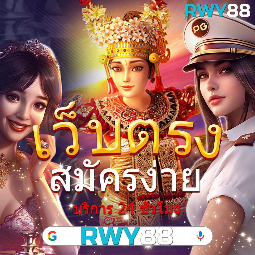 หวยลาว ย้อน หลัง ruay เว็บตรง ฝากถอนออโต้ ไม่ผ่านเอเย่นต์ สล็อต 2026