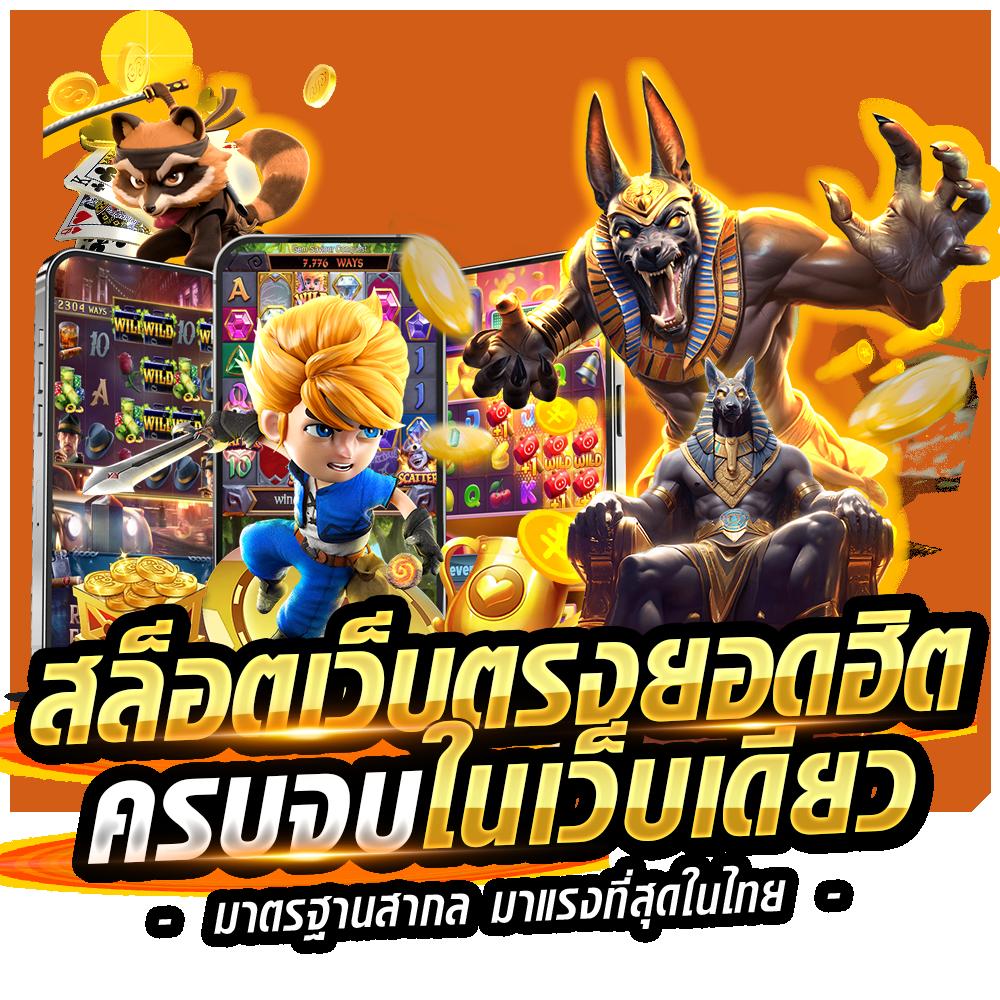 เครดิตฟรี 50 ไม่ต้องฝาก ไม่ต้องแชร์ ถอนได้ 300 เว็บตรง สล็อต ฝากถอนออโต้ 2026