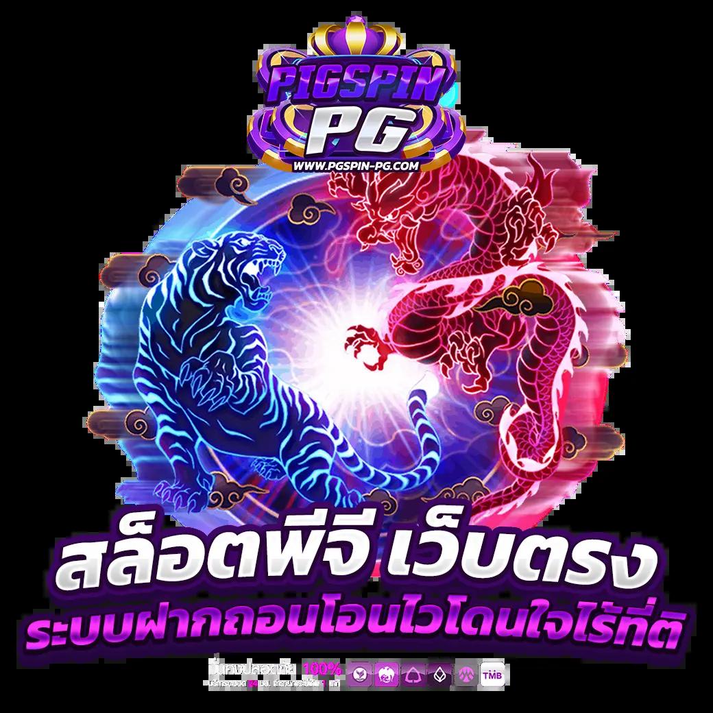 เครดิตฟรี ยืนยันเบอร์ เว็บตรง สล็อต ฝากถอนออโต้ ไม่มีเอเย่นต์ 2026