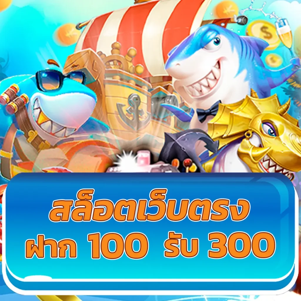 เครดิตฟรีกดรับเอง50 เว็บตรง สล็อต ฝากถอนออโต้ ไม่ผ่านเอเย่นต์ 2026