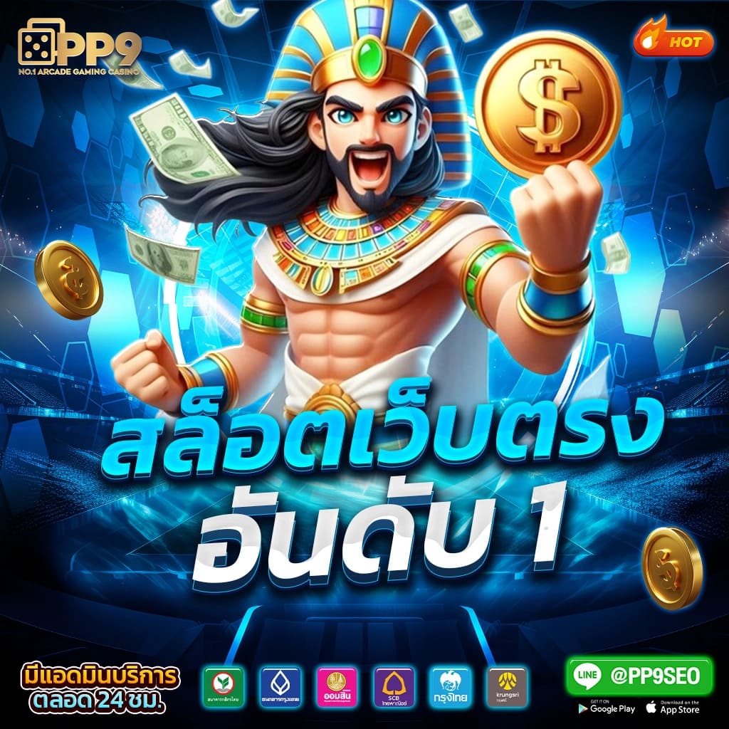 เว็บ888 เว็บตรง สล็อต ฝากถอนออโต้ ไม่ผ่านเอเย่นต์ 2026