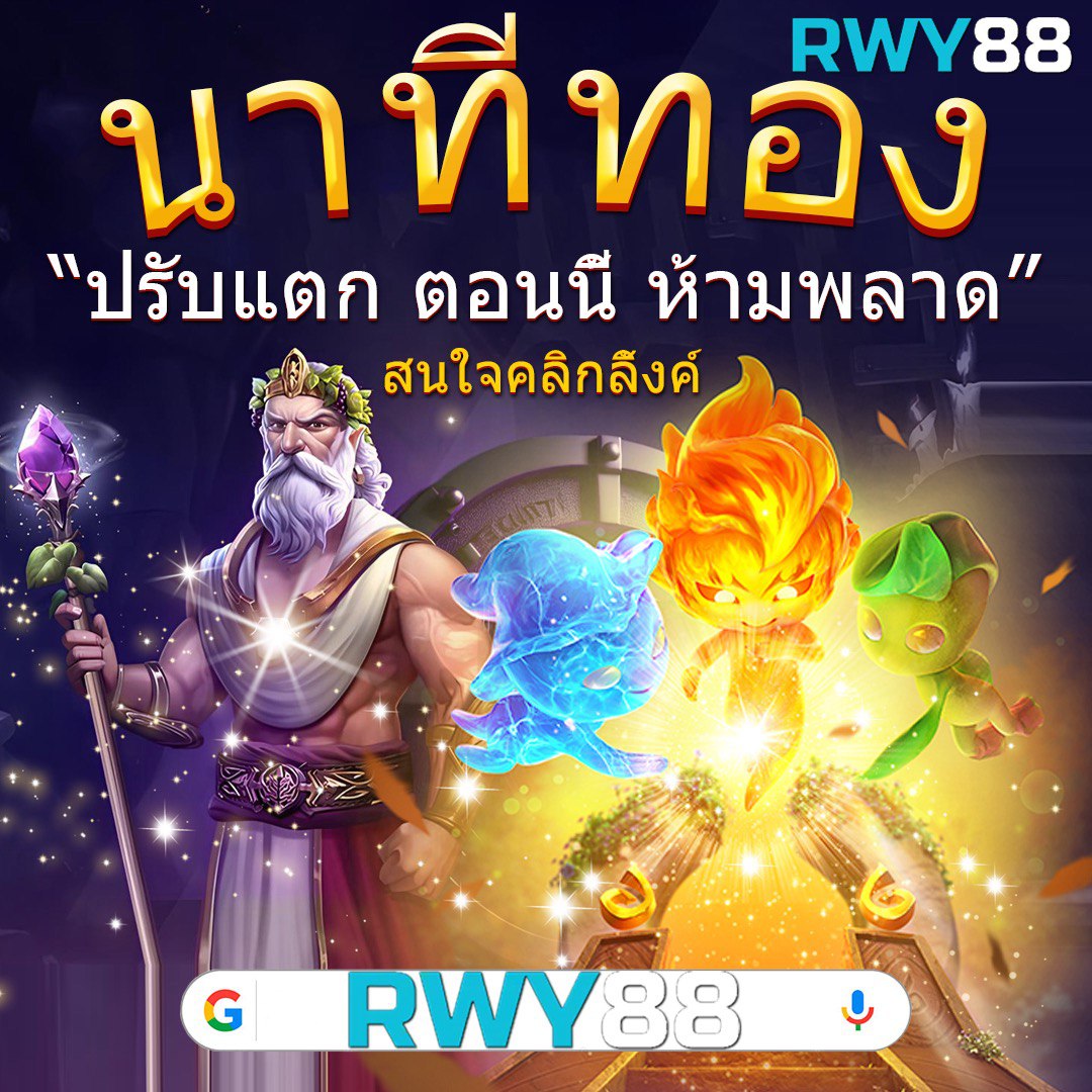 เว็บ ruay เว็บตรง สล็อต ฝากถอนออโต้ ไม่ผ่านเอเย่นต์ 2026