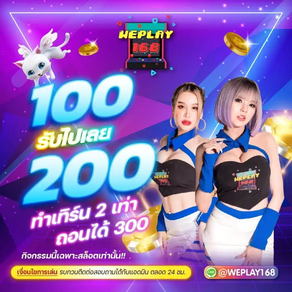 เว็บตรง 100 สล็อตออนไลน์ ฝากถอนออโต้ ไม่ผ่านเอเย่นต์ 2026
