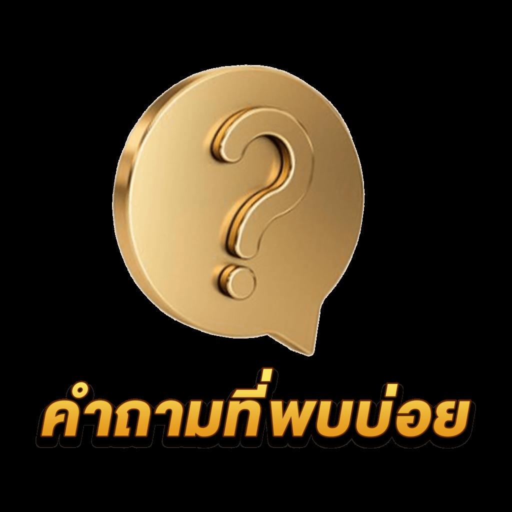เว็บยู เว็บตรง สล็อต ฝากถอนออโต้ ไม่ผ่านเอเย่นต์ 2026