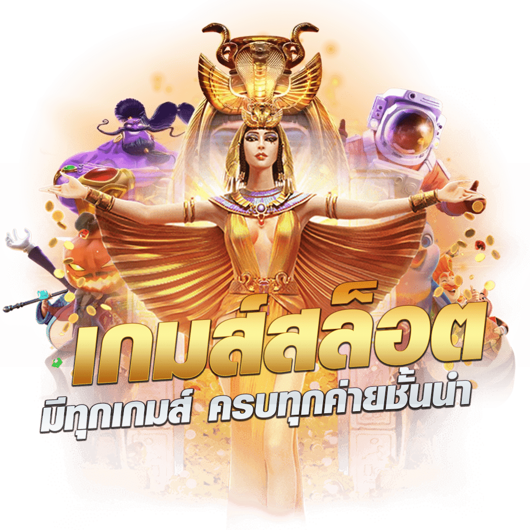 เว็บสล็อต pg เว็บตรง ฝากถอนออโต้ ไม่ผ่านเอเย่นต์ สล็อตเว็บตรง 2026