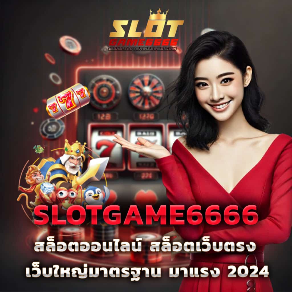แพนด้า555 เว็บตรง สล็อต ฝากถอนออโต้ ไม่ผ่านเอเย่นต์ 2026